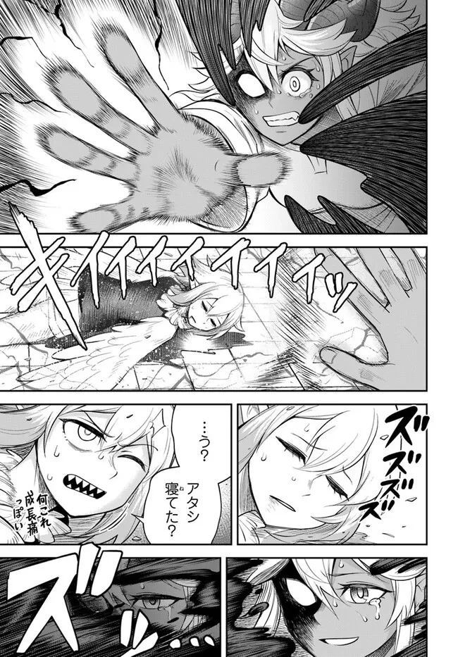 ダンジョンの幼なじみ 第60話 - 5