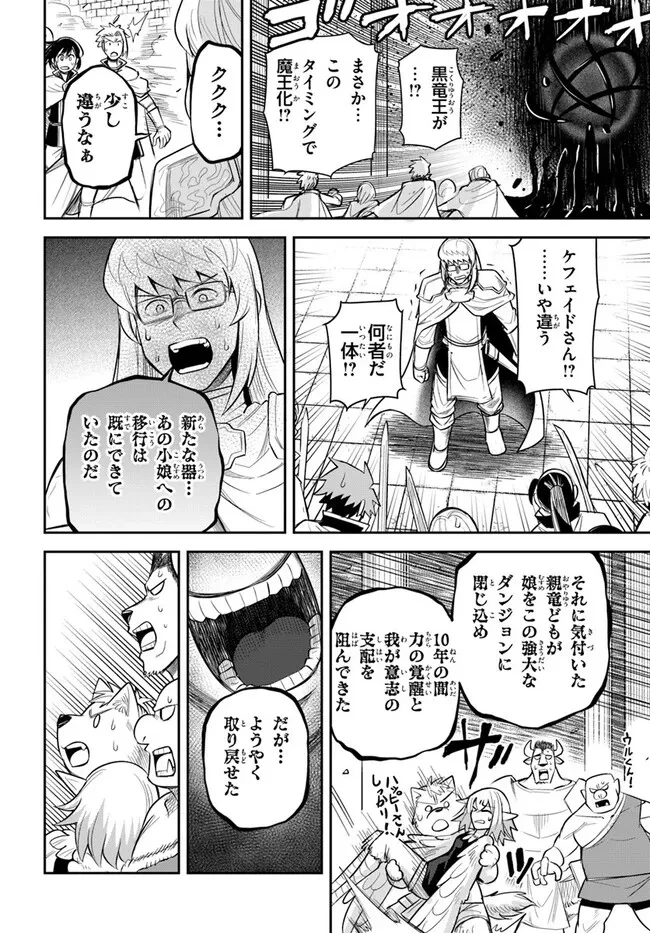 ダンジョンの幼なじみ 第60話 - 6