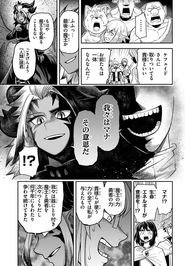 ダンジョンの幼なじみ 第60話 - 9