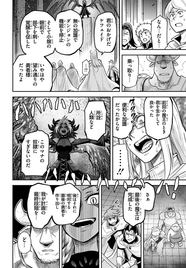 ダンジョンの幼なじみ 第60話 - 10