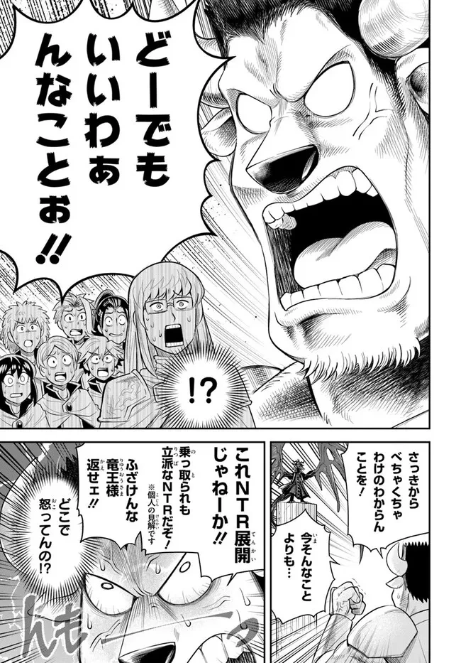 ダンジョンの幼なじみ 第60話 - 11