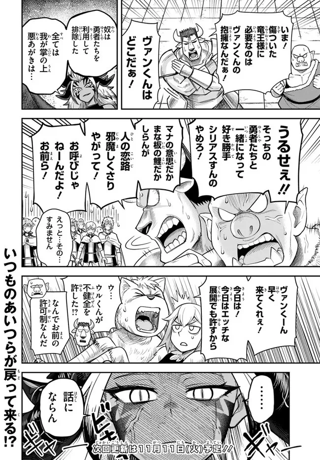 ダンジョンの幼なじみ 第60話 - 12