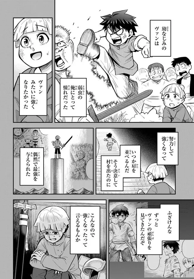 ダンジョンの幼なじみ 第56話 - 2