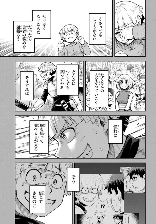 ダンジョンの幼なじみ 第56話 - 3