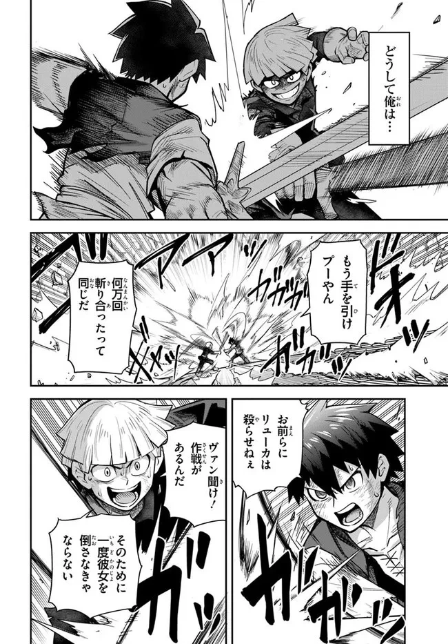 ダンジョンの幼なじみ 第56話 - 4