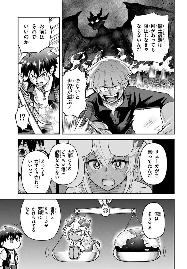ダンジョンの幼なじみ 第56話 - 5