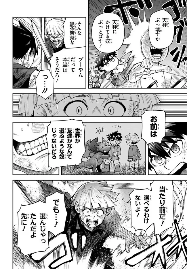 ダンジョンの幼なじみ 第56話 - 6