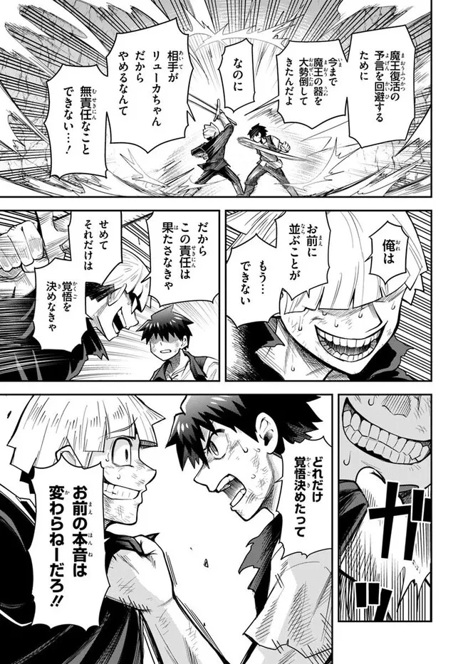 ダンジョンの幼なじみ 第56話 - 7
