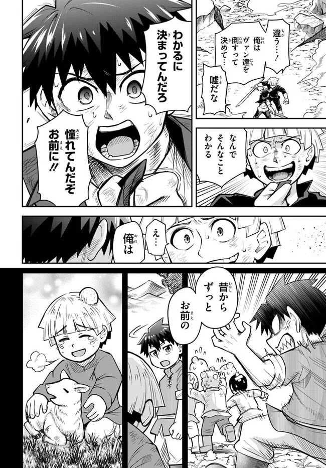 ダンジョンの幼なじみ 第56話 - 8