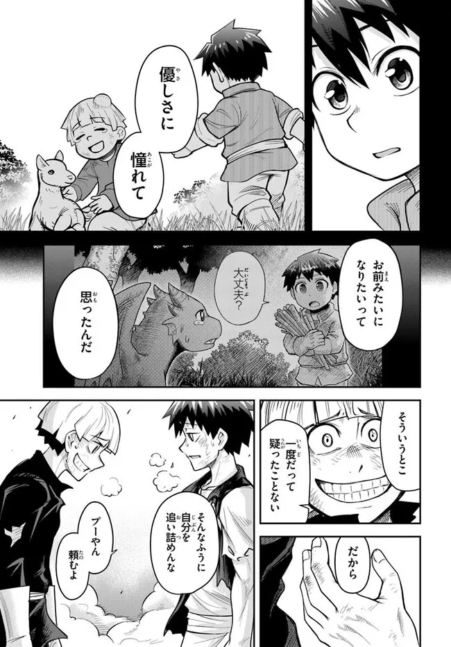 ダンジョンの幼なじみ 第56話 - 9