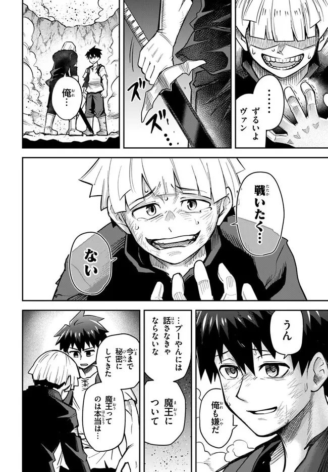 ダンジョンの幼なじみ 第56話 - 10