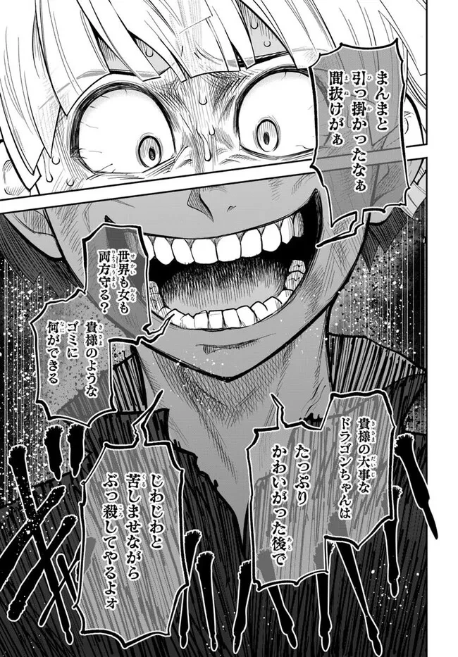 ダンジョンの幼なじみ 第56話 - 13