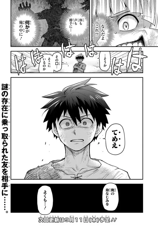 ダンジョンの幼なじみ 第56話 - 14