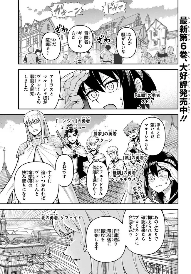 ダンジョンの幼なじみ 第54話 - 1