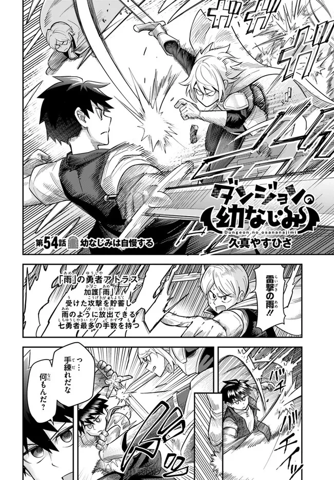 ダンジョンの幼なじみ 第54話 - 2