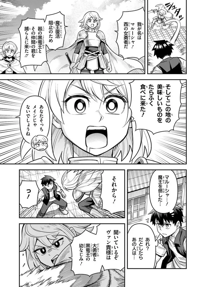 ダンジョンの幼なじみ 第54話 - 3