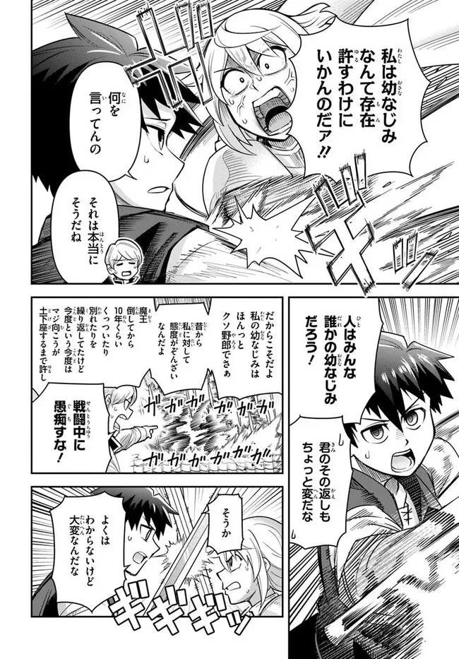 ダンジョンの幼なじみ 第54話 - 4