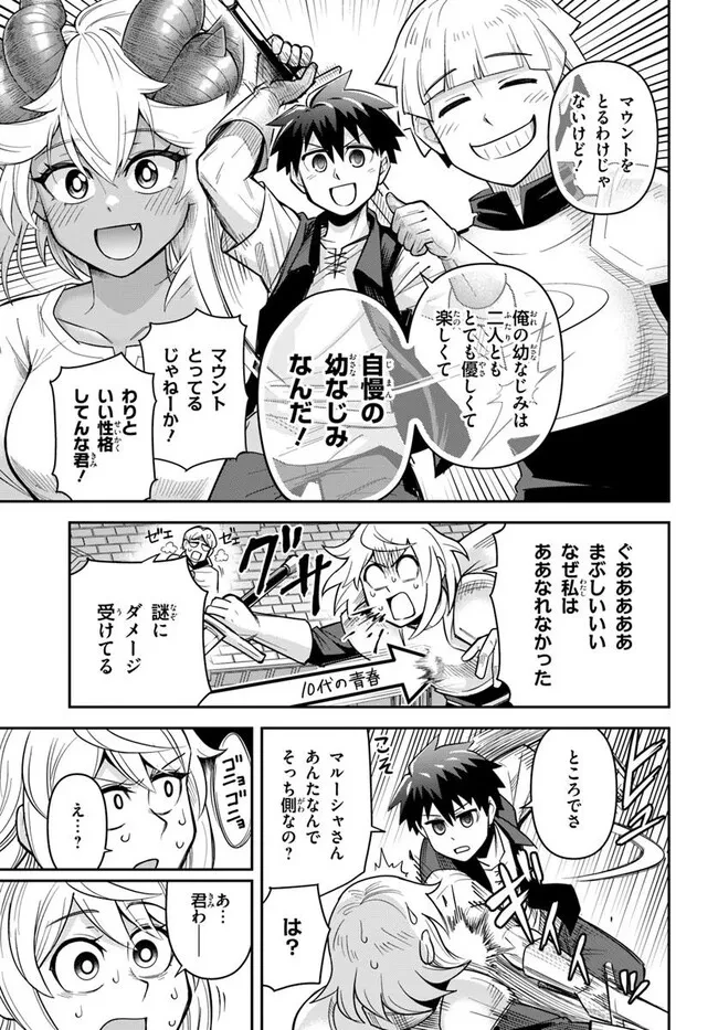 ダンジョンの幼なじみ 第54話 - 5