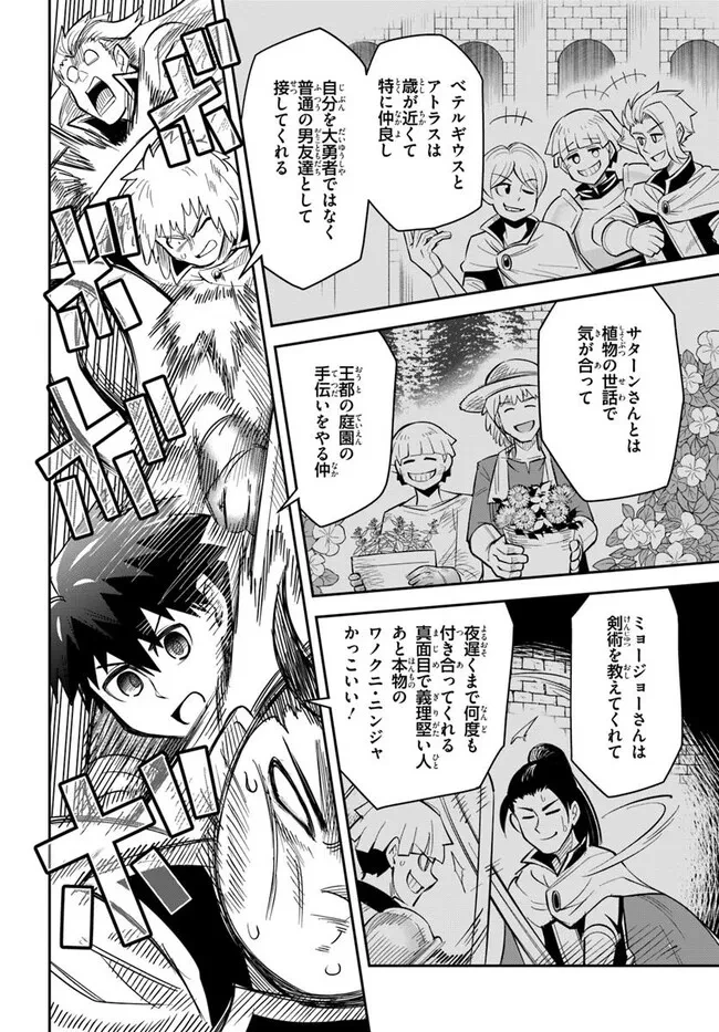 ダンジョンの幼なじみ 第54話 - 10