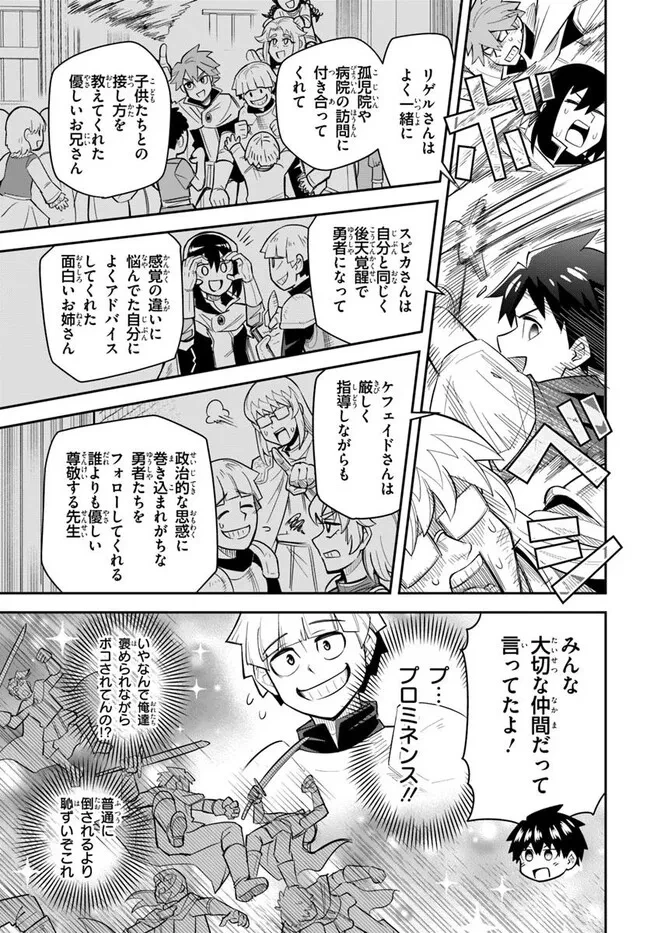 ダンジョンの幼なじみ 第54話 - 11