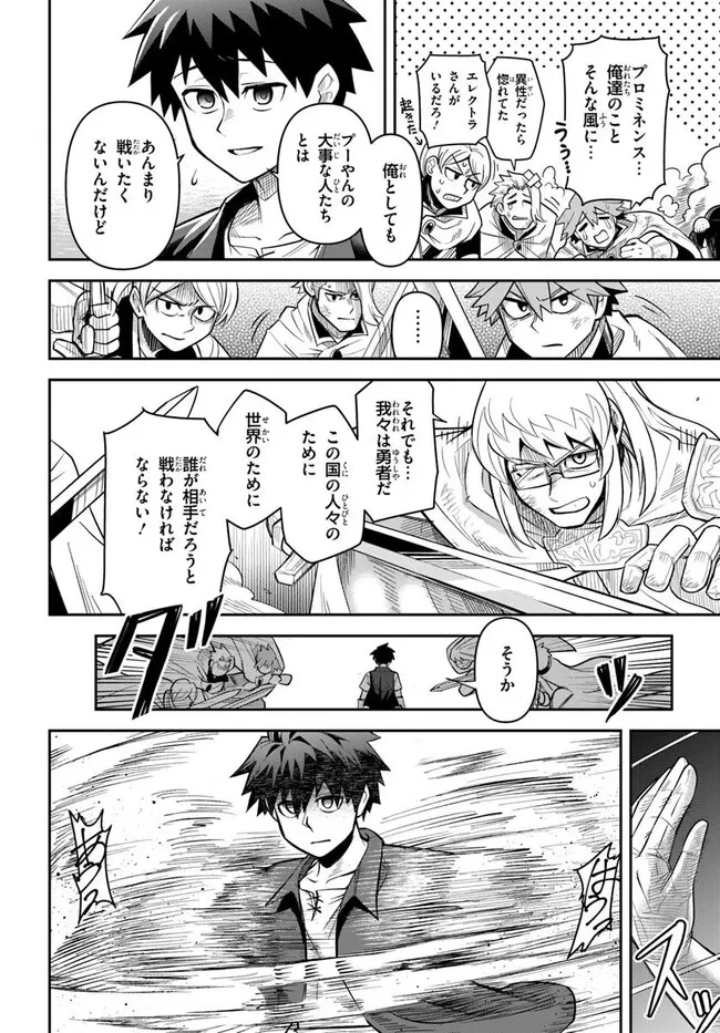 ダンジョンの幼なじみ 第54話 - 12