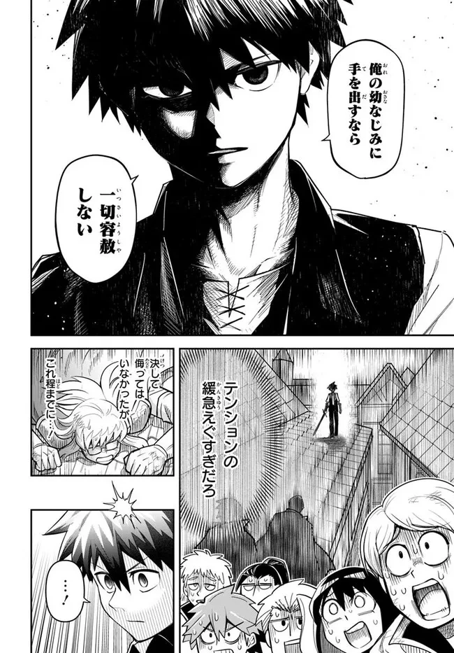ダンジョンの幼なじみ 第54話 - 14