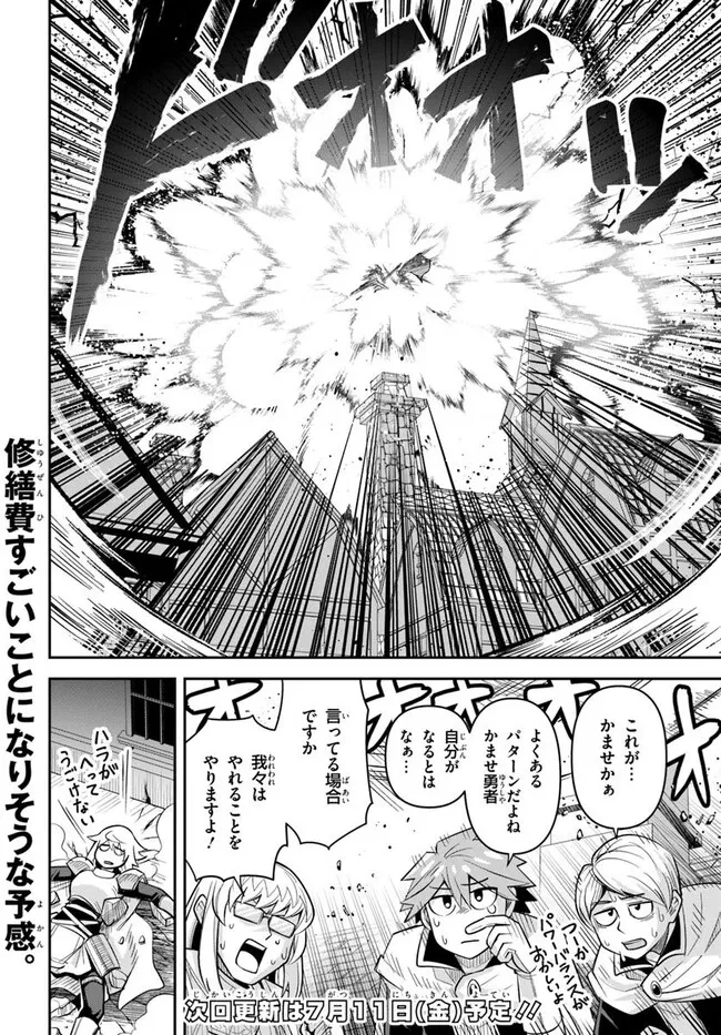 ダンジョンの幼なじみ 第54話 - 18