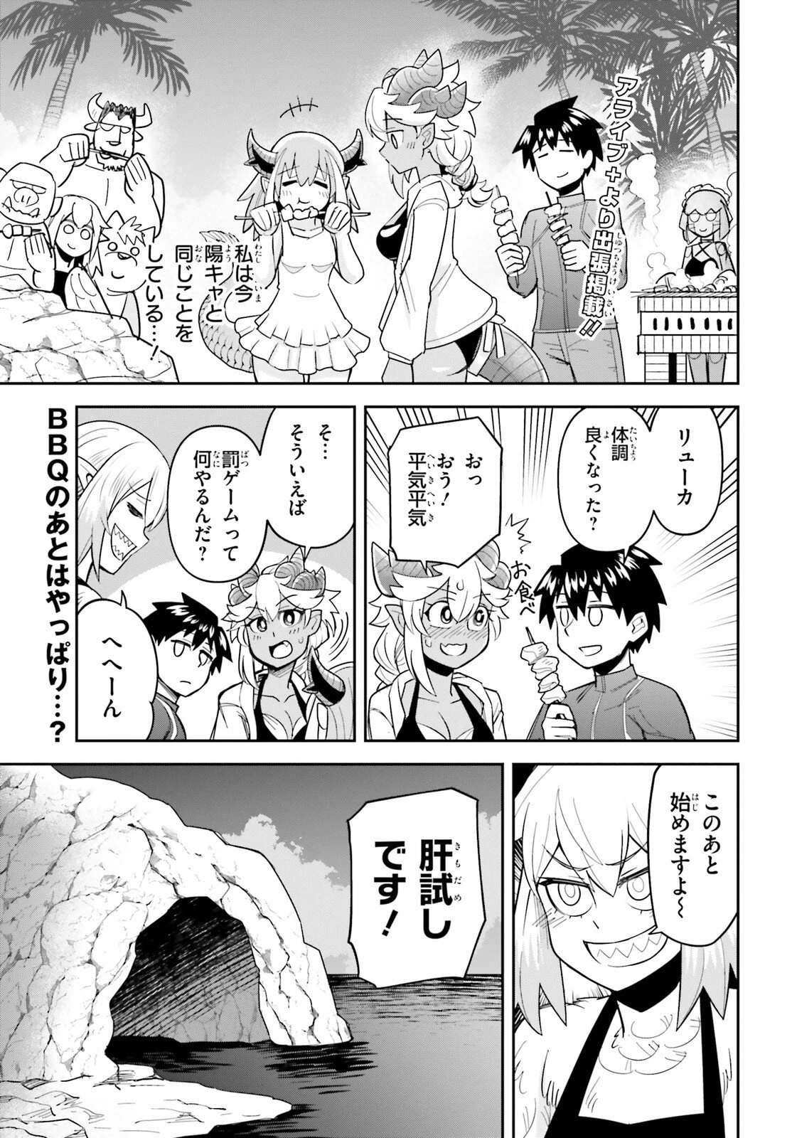 ダンジョンの幼なじみ 第48話 - 1