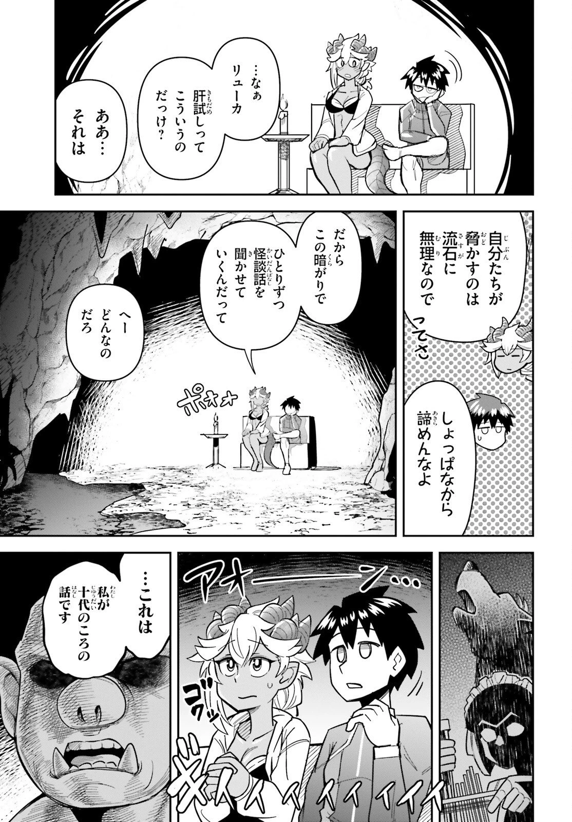 ダンジョンの幼なじみ 第48話 - 3