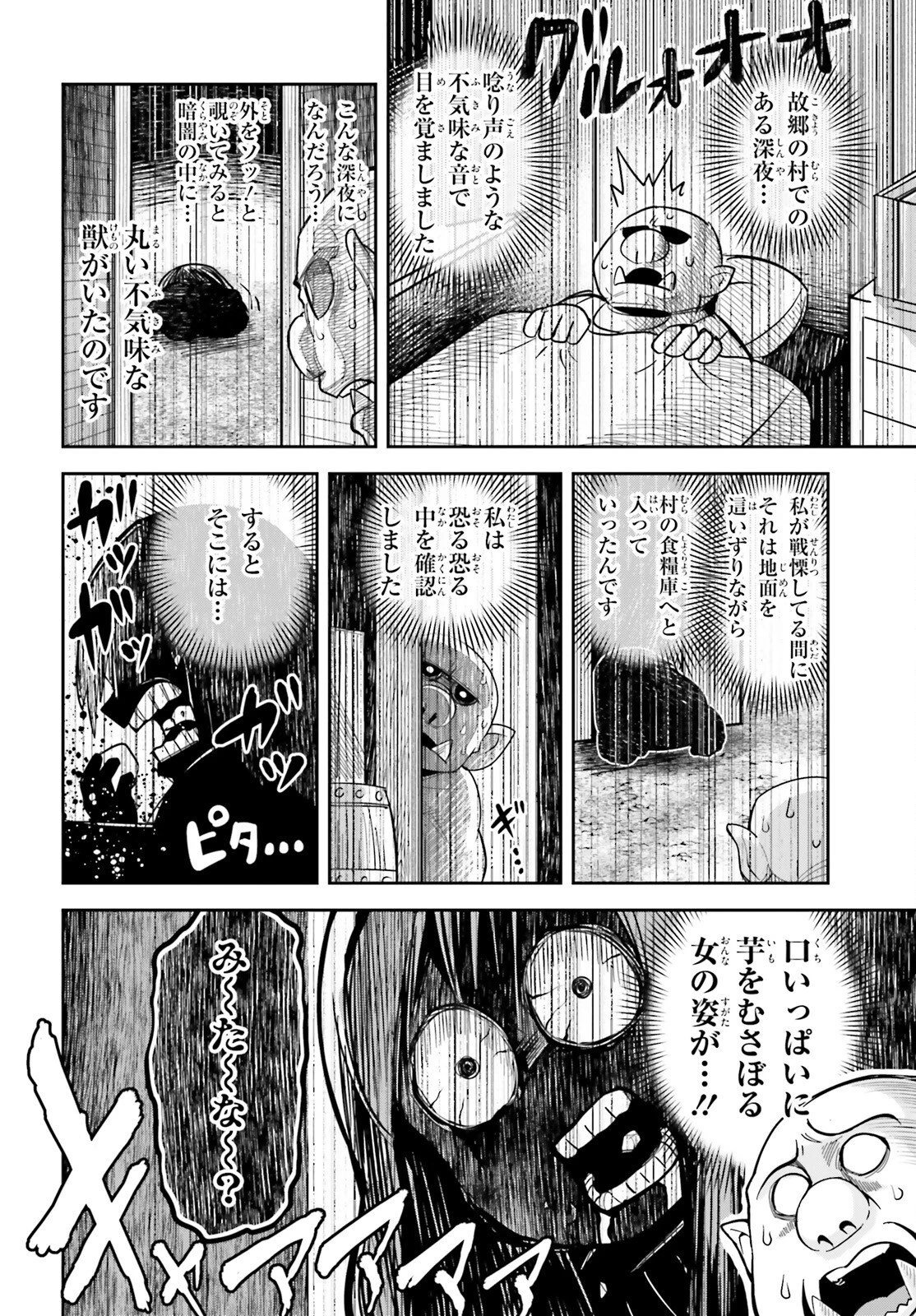 ダンジョンの幼なじみ 第48話 - 4