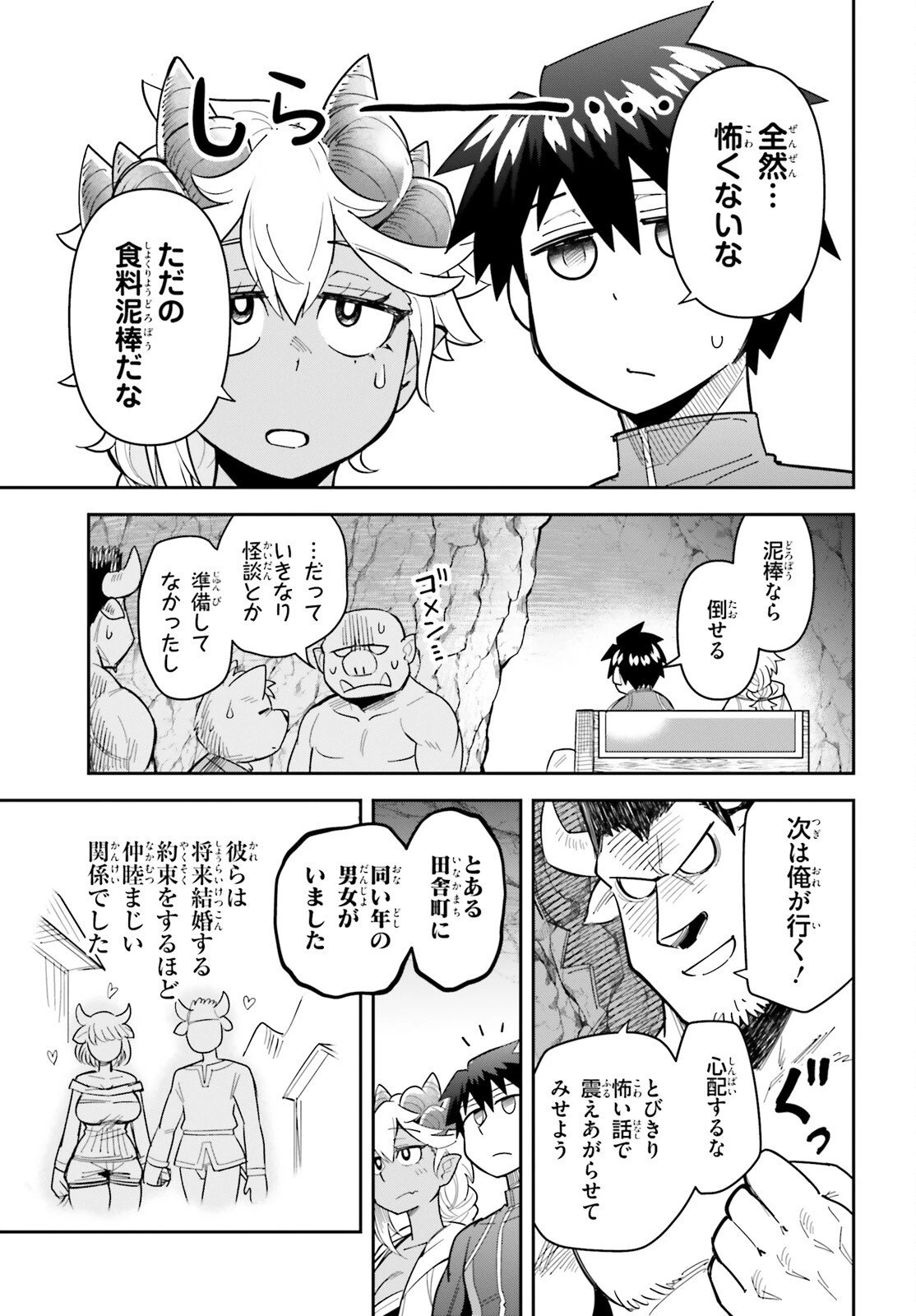 ダンジョンの幼なじみ 第48話 - 5