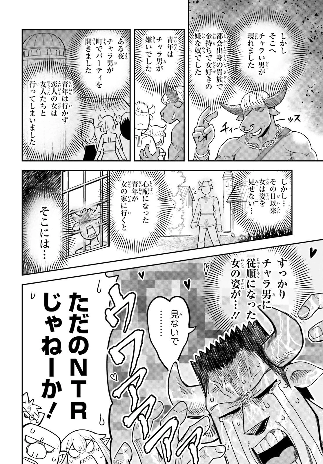 ダンジョンの幼なじみ 第48話 - 6