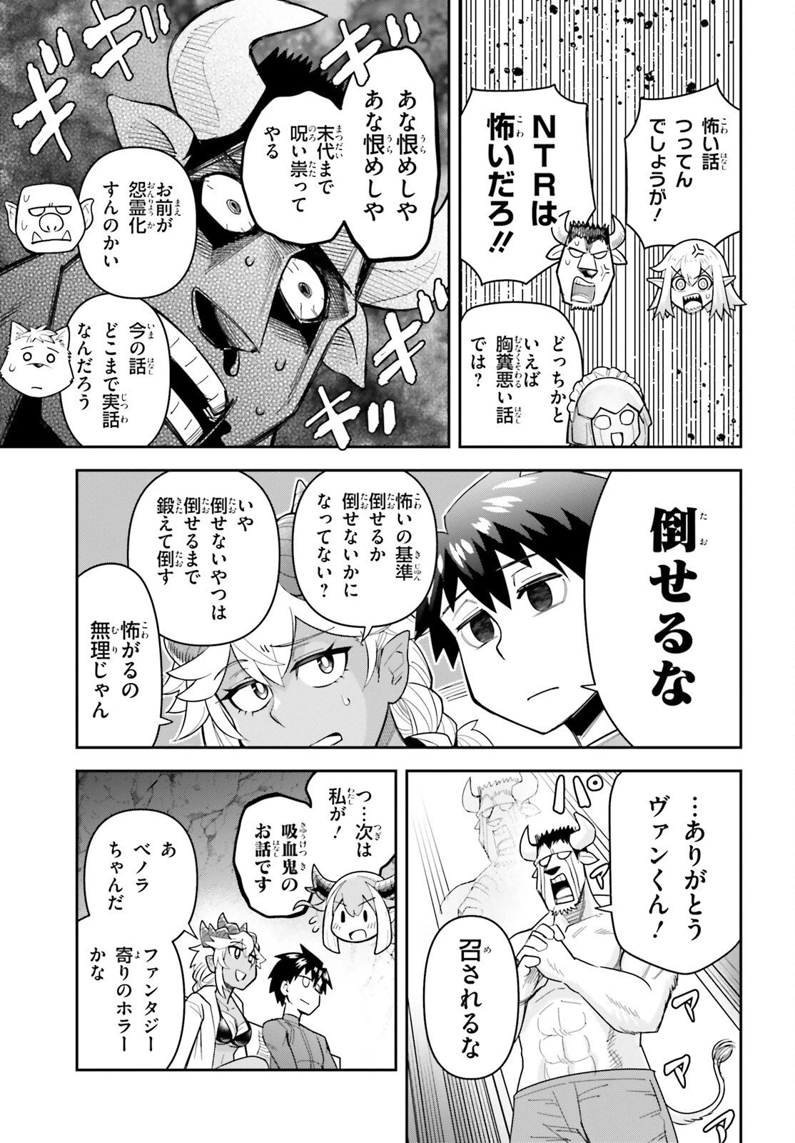 ダンジョンの幼なじみ 第48話 - 7