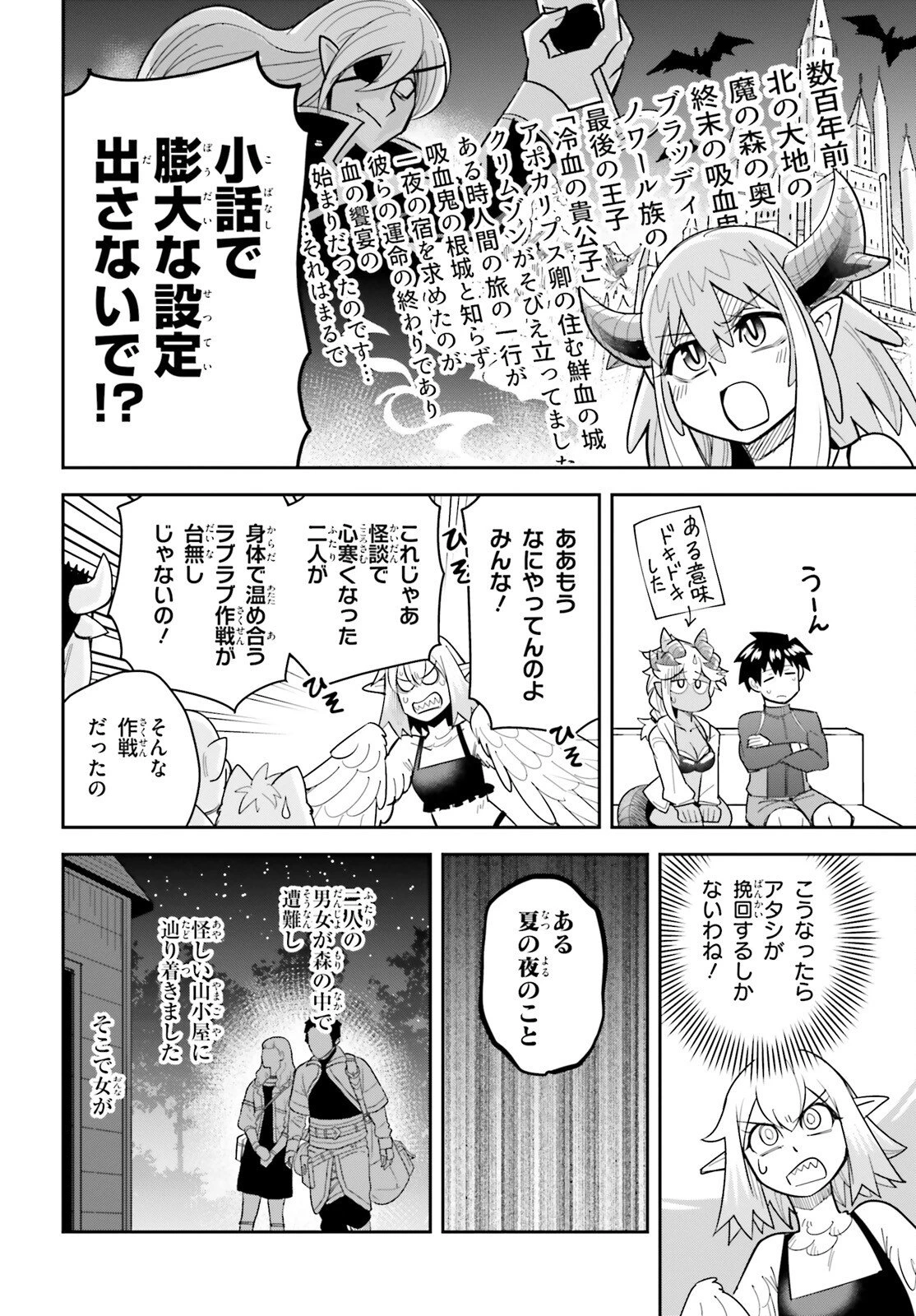 ダンジョンの幼なじみ 第48話 - 8