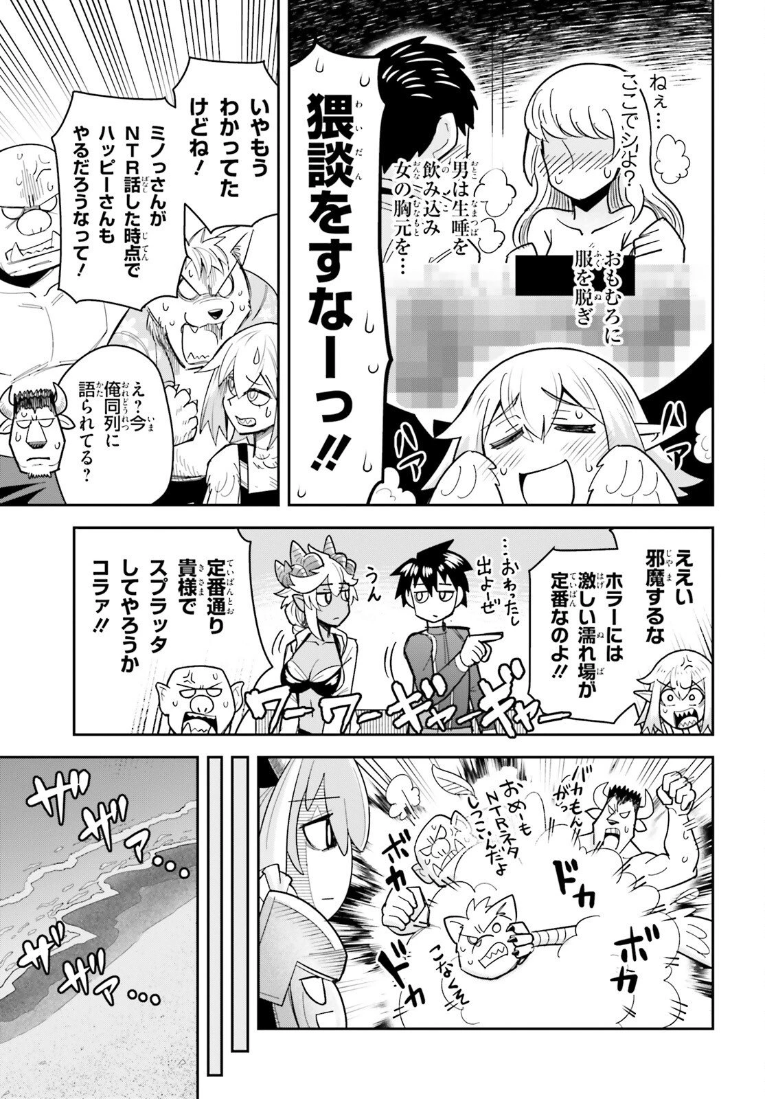 ダンジョンの幼なじみ 第48話 - 9