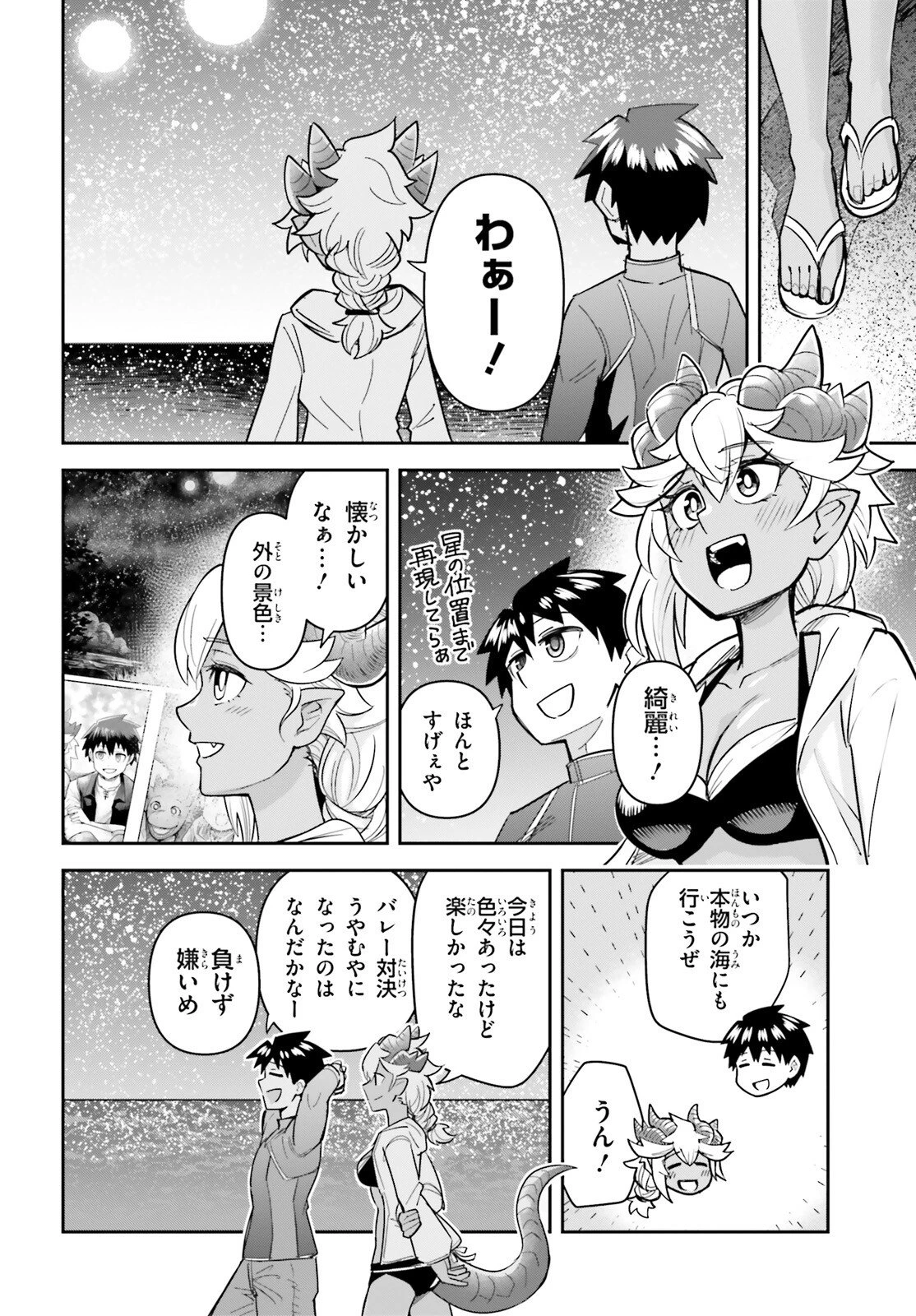 ダンジョンの幼なじみ 第48話 - 10