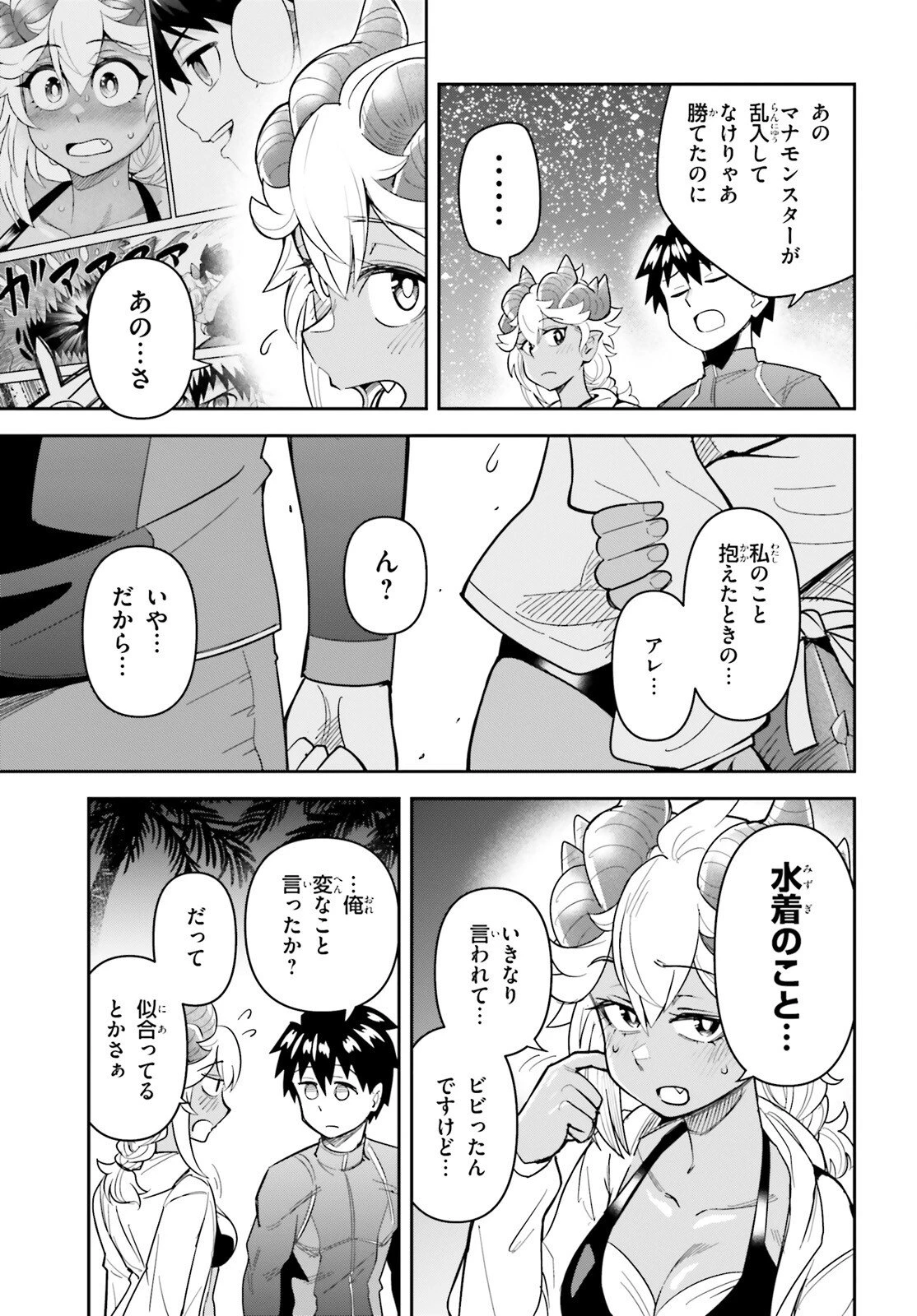 ダンジョンの幼なじみ 第48話 - 11