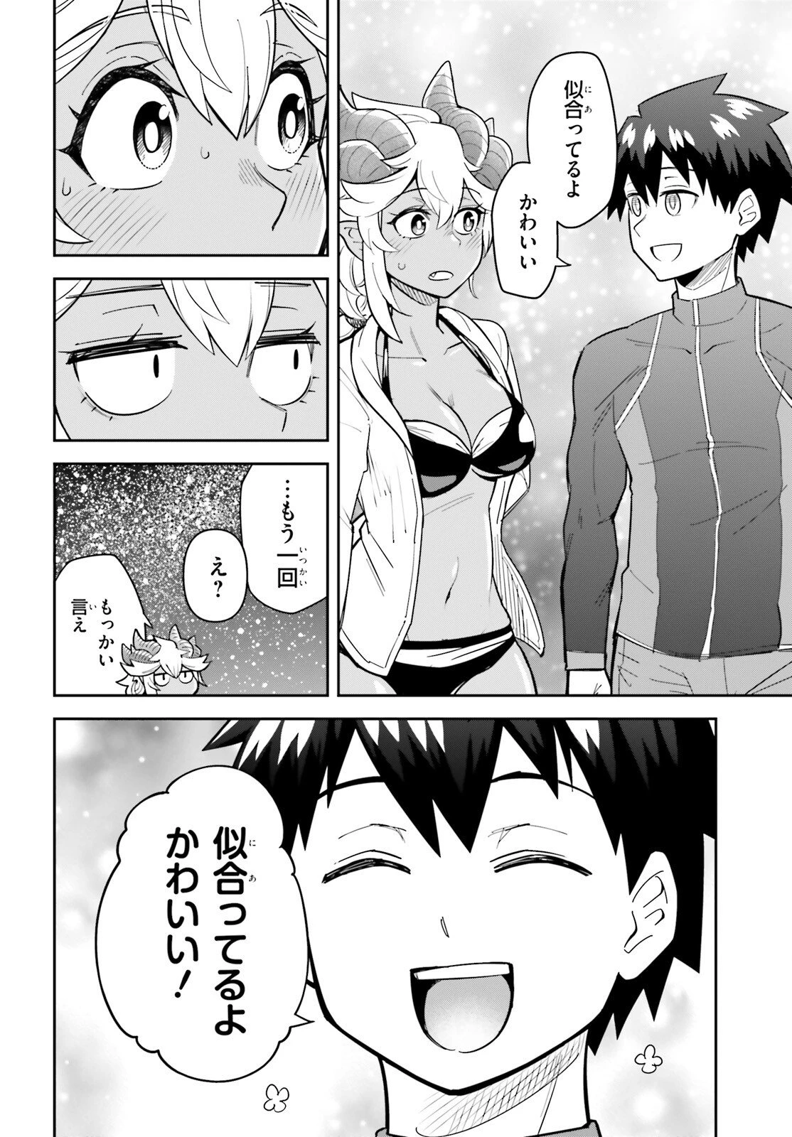 ダンジョンの幼なじみ 第48話 - 12