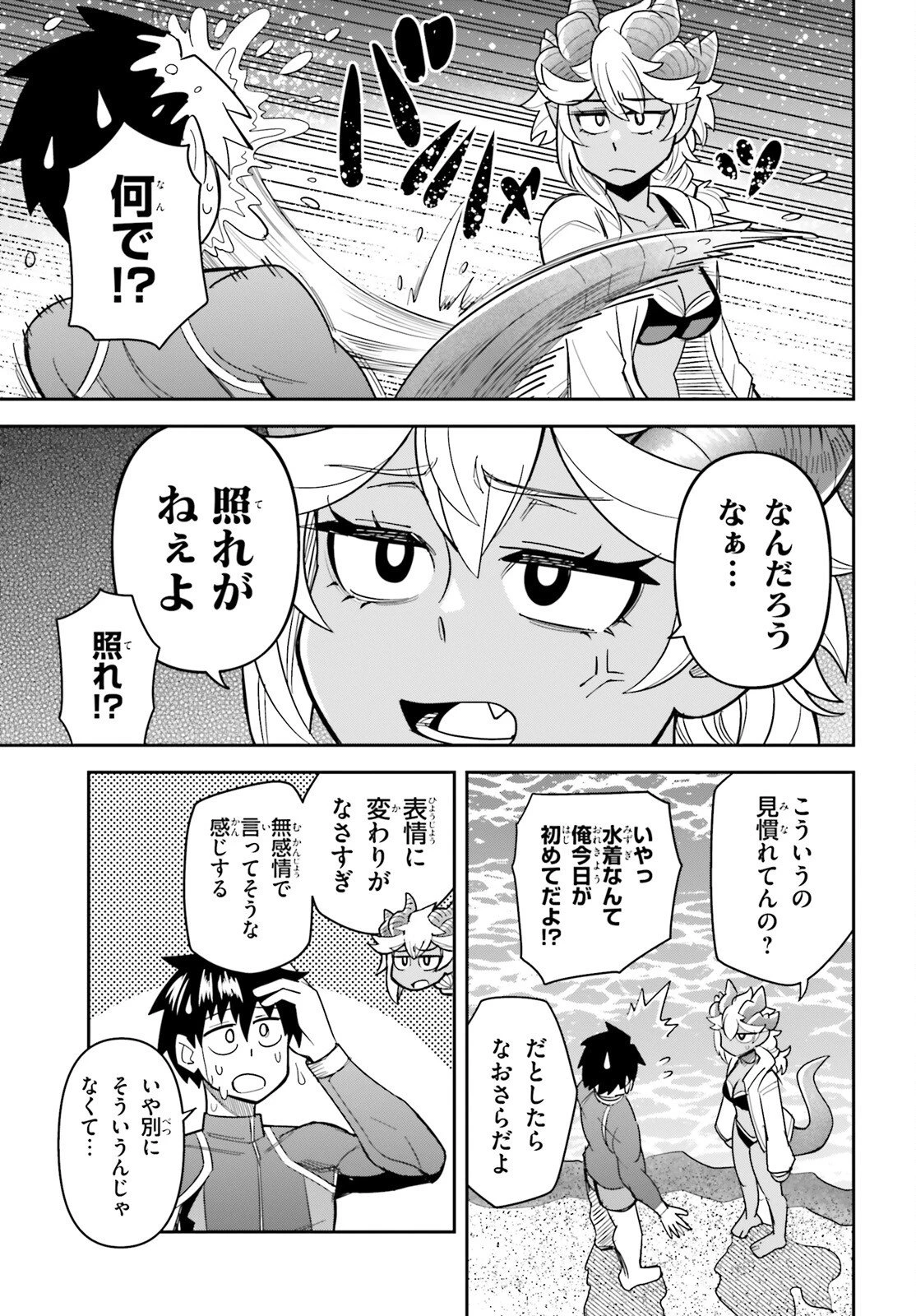 ダンジョンの幼なじみ 第48話 - 13