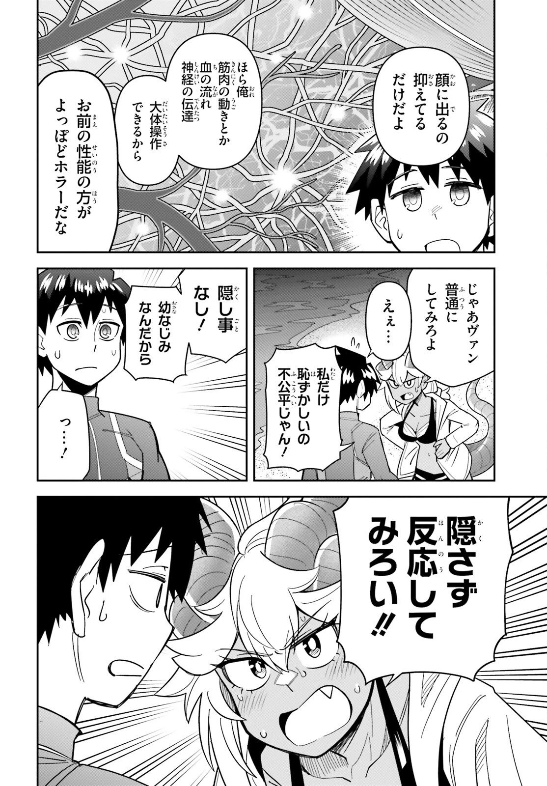 ダンジョンの幼なじみ 第48話 - 14