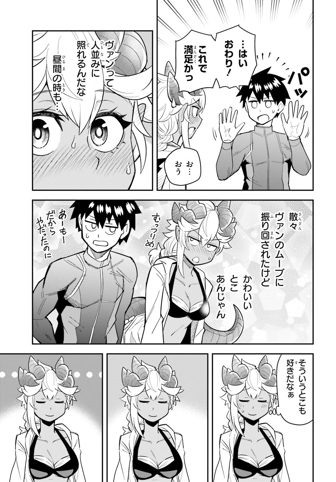 ダンジョンの幼なじみ 第48話 - 17