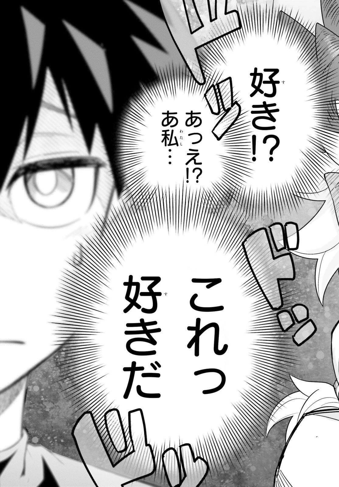ダンジョンの幼なじみ 第48話 - 19