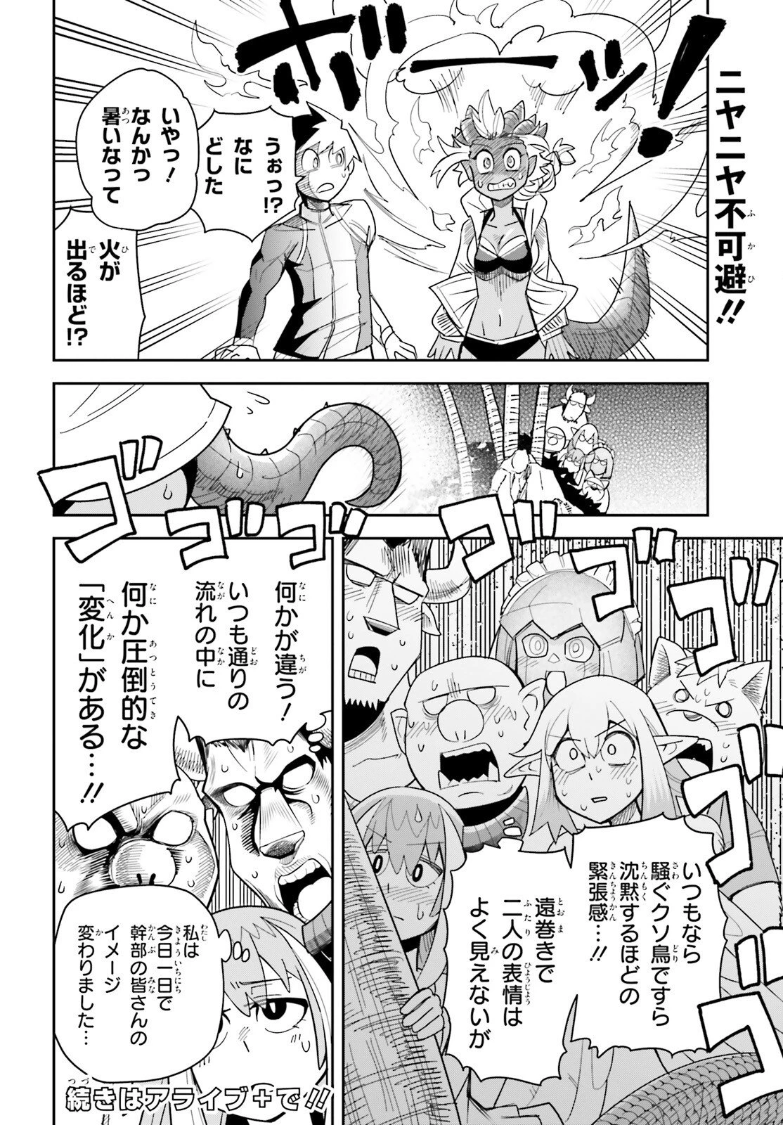 ダンジョンの幼なじみ 第48話 - 20