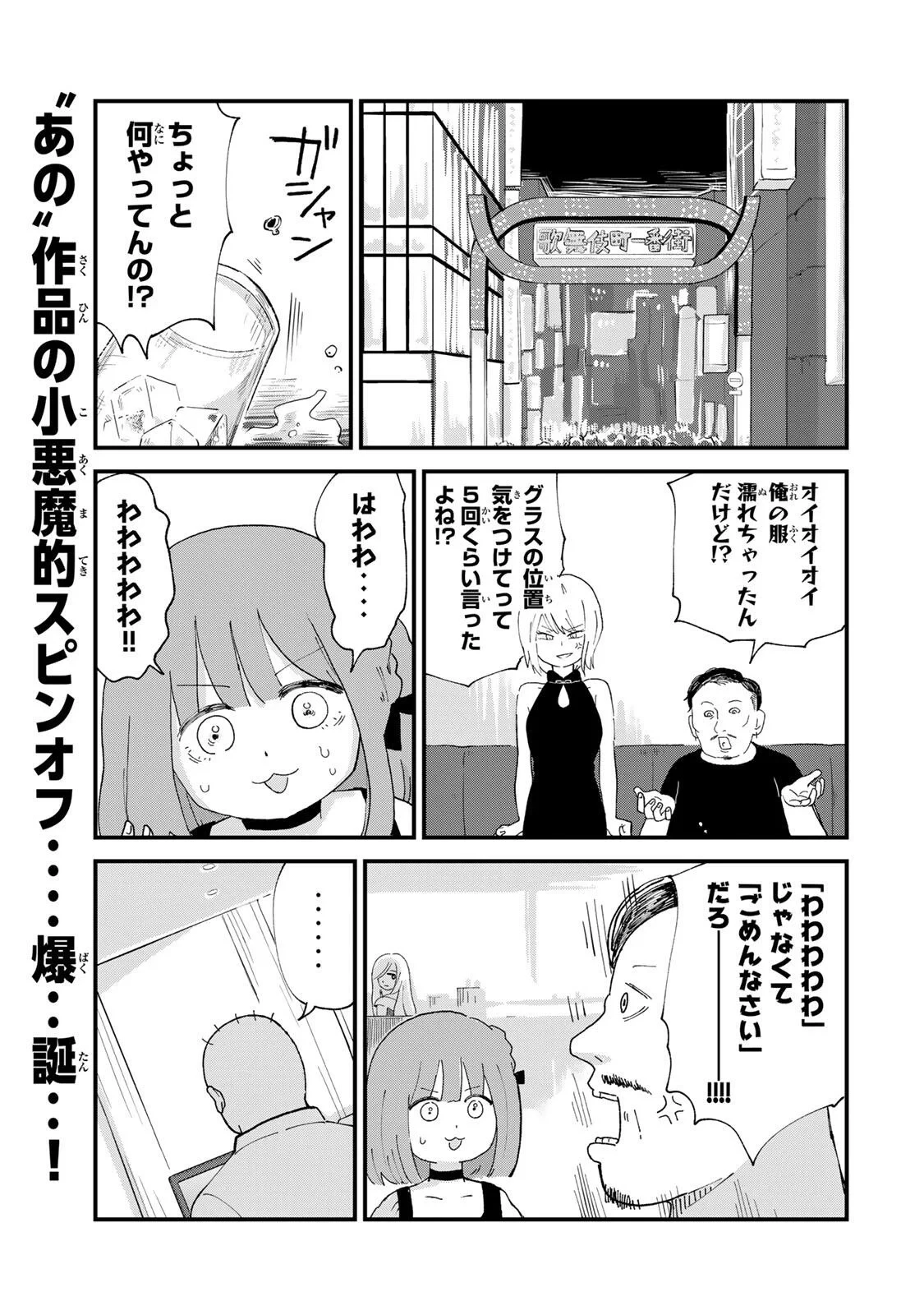 新宿解消録テンチョウ　みいちゃんと山田さん外伝 第1話 - 1