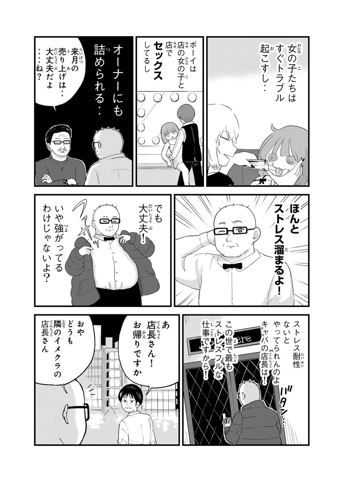 新宿解消録テンチョウ　みいちゃんと山田さん外伝 第1話 - 3