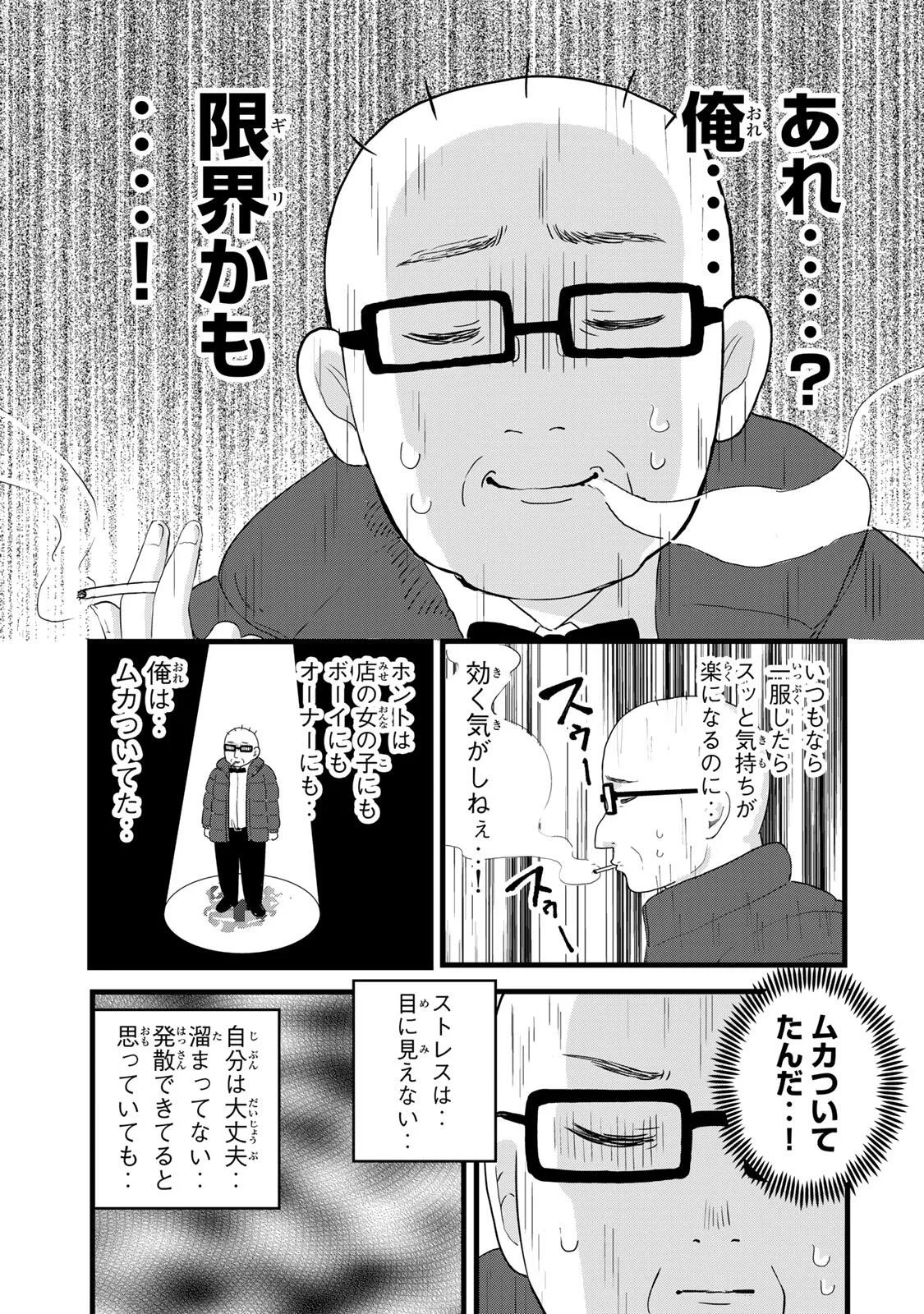 新宿解消録テンチョウ　みいちゃんと山田さん外伝 第1話 - 5