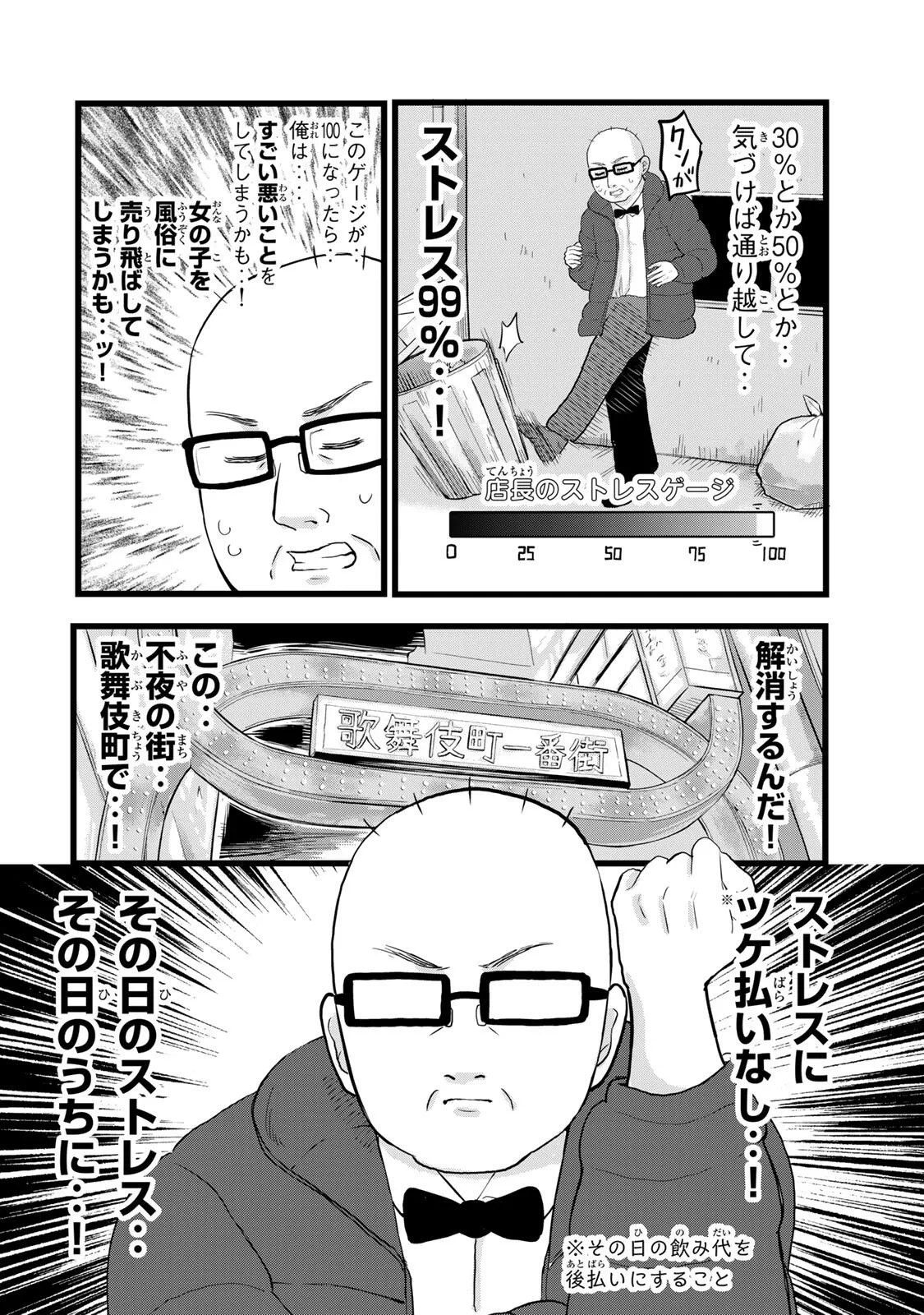 新宿解消録テンチョウ　みいちゃんと山田さん外伝 第1話 - 6