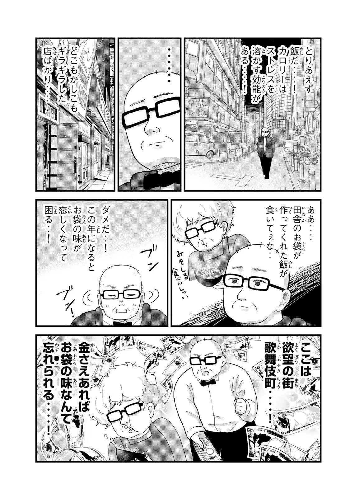 新宿解消録テンチョウ　みいちゃんと山田さん外伝 第1話 - 7