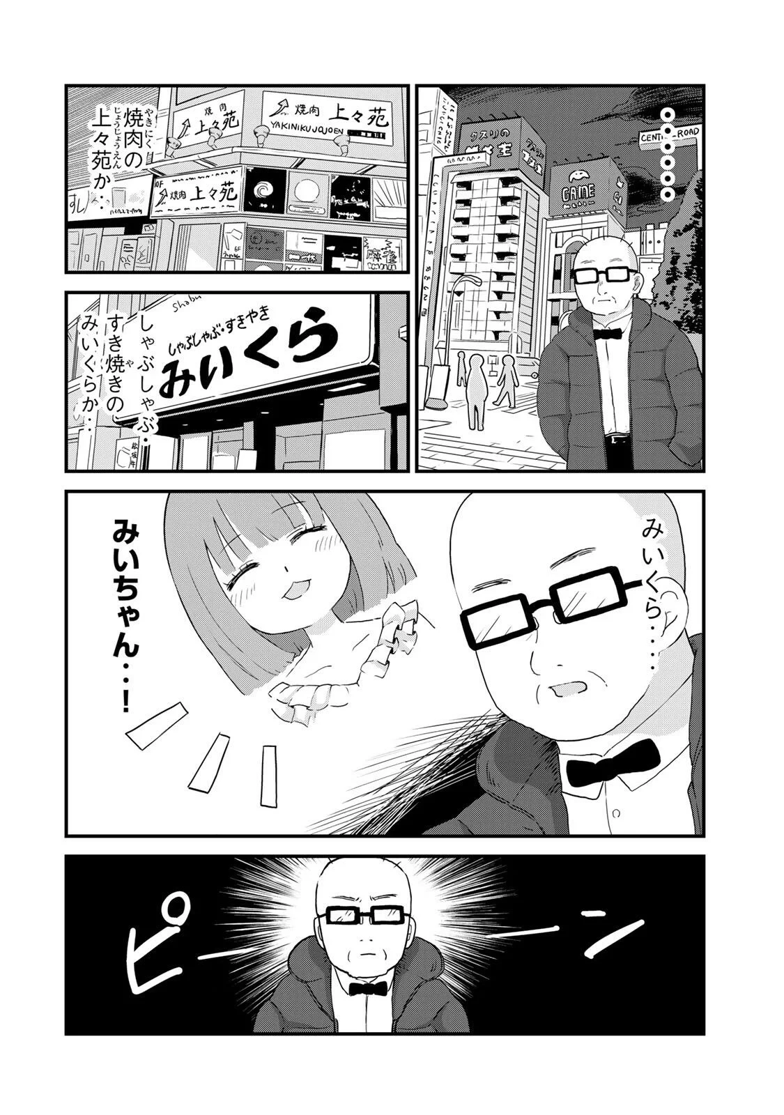 新宿解消録テンチョウ　みいちゃんと山田さん外伝 第1話 - 8