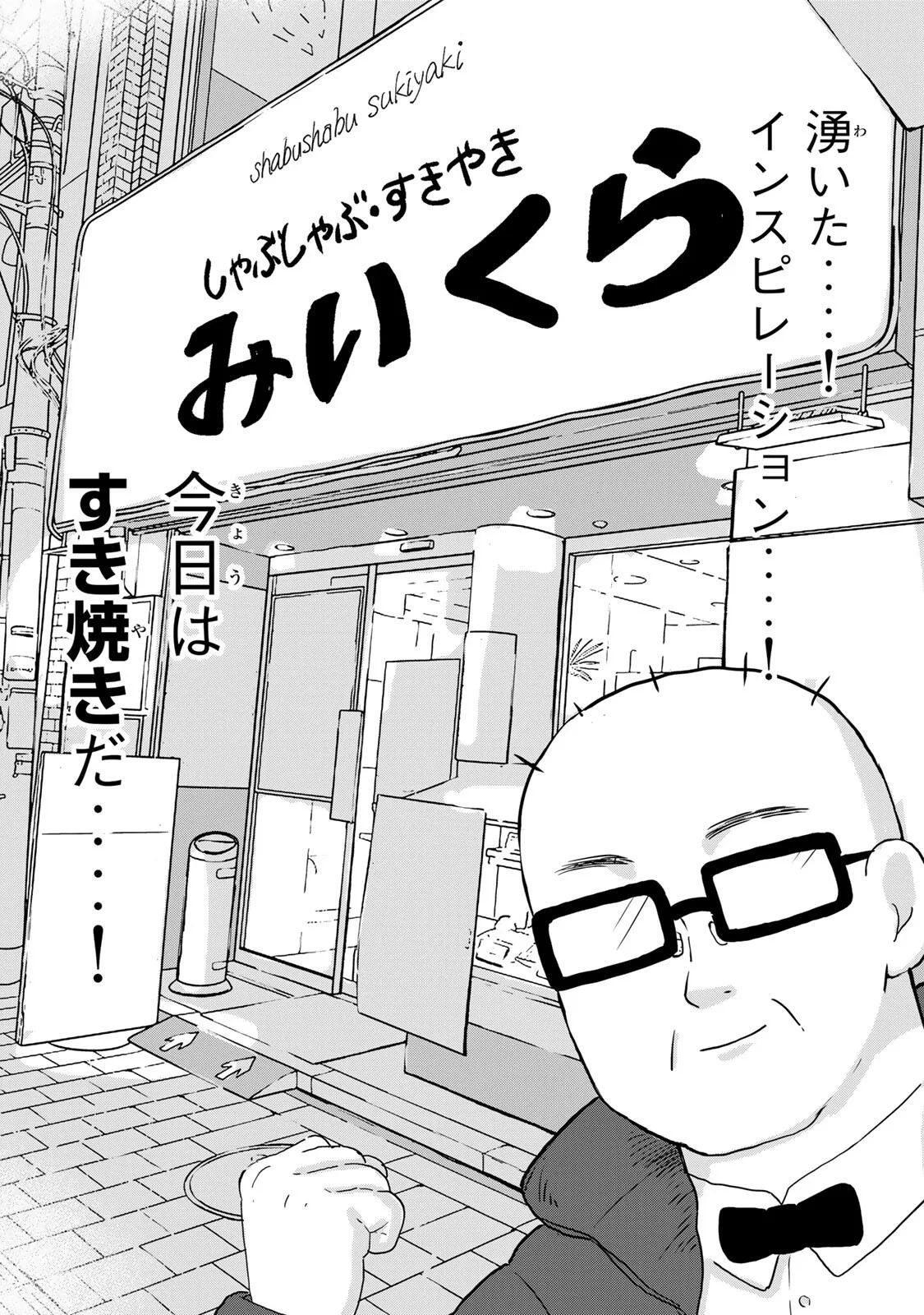 新宿解消録テンチョウ　みいちゃんと山田さん外伝 第1話 - 9